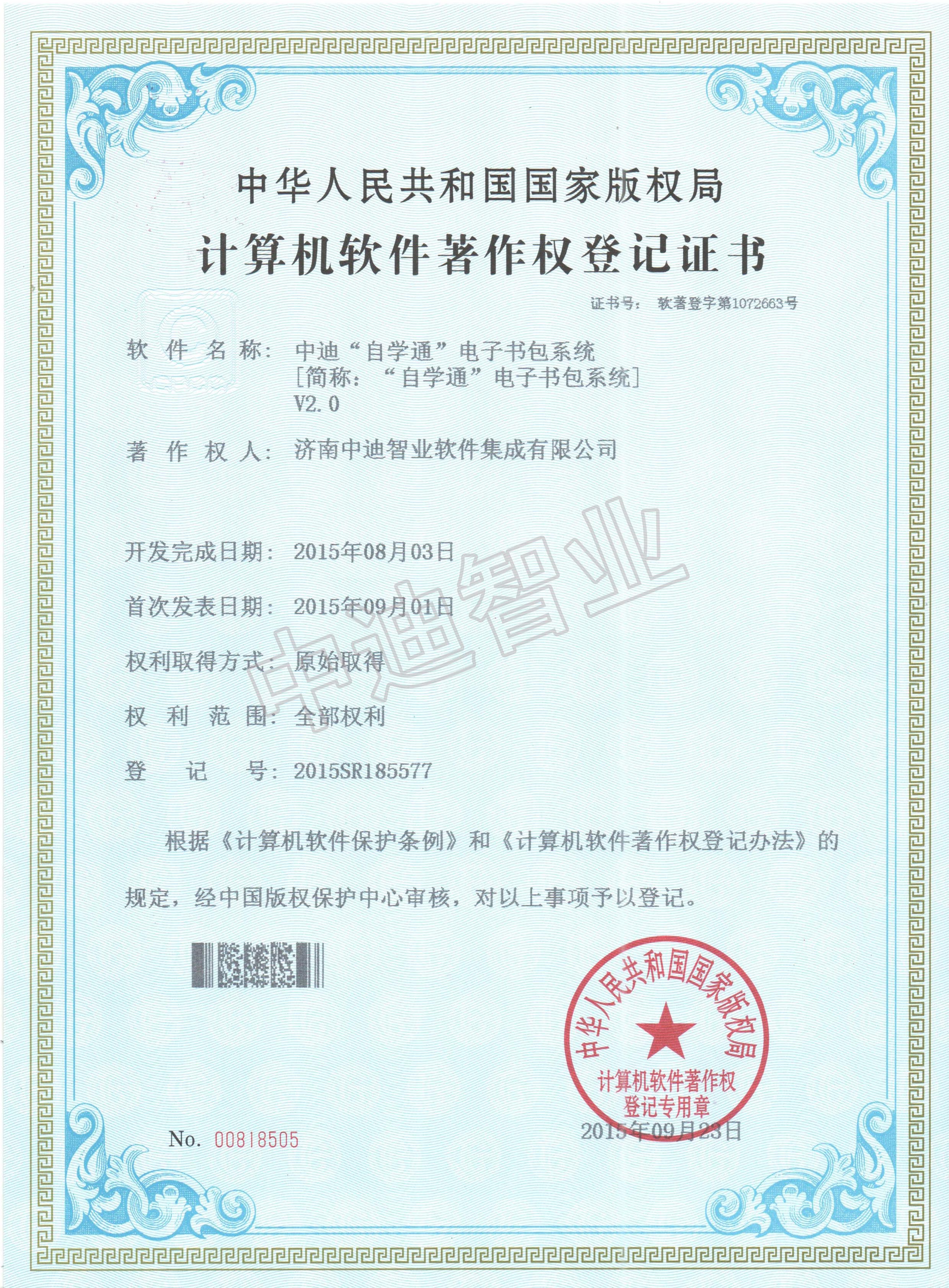 E:\廣告\證書(shū)\自學(xué)通-水印.jpg E:\廣告\證書(shū)\自學(xué)通-水印.jpg